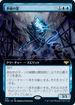 [Foil] [Janpanese Version] VOW 358 Dreamshackle Geist (Extended Art) R