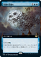 [Foil] [Janpanese Version] VOW 365 Winged Portent (Extended Art) R