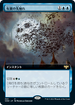 [Foil] [Janpanese Version] VOW 365 Winged Portent (Extended Art) R