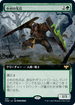 [Foil] [Janpanese Version] VOW 389 Hamlet Vanguard (Extended Art) R