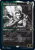 [Foil] [Janpanese Version] VOW 328 Torens, Fist of the Angels (Eternal Night) R