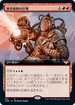 [Foil] [Janpanese Version] VOW 374 Alchemist's Gambit (Extended Art) R