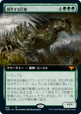 [Foil] [Janpanese Version] VOW 386 Cultivator Colossus (Extended Art) M
