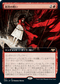 [Foil] [Janpanese Version] VOW 377 Curse of Hospitality (Extended Art) R