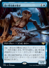 [Foil] [Janpanese Version] VOW 364 Patchwork Crawler (Extended Art) R