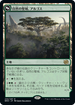 [Janpanese Version] BRO 256 Argoth, Sanctum of Nature R