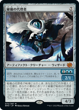 [Janpanese Version] BRO 075 Arcane Proxy M