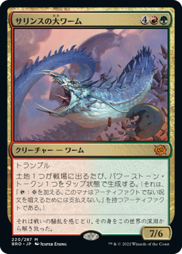 [Janpanese Version] BRO 220 Sarinth Greatwurm M