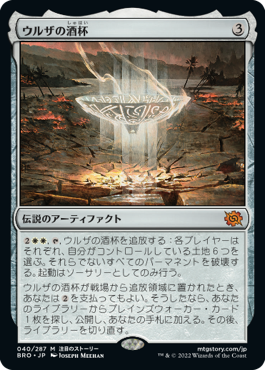 [Janpanese Version] BRO 040 Urza's Sylex M