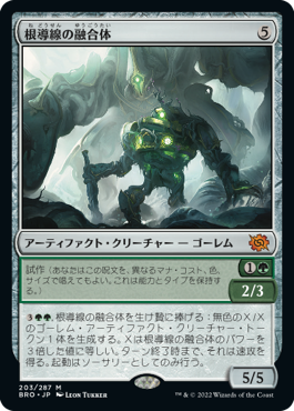 [Janpanese Version] BRO 203 Rootwire Amalgam M