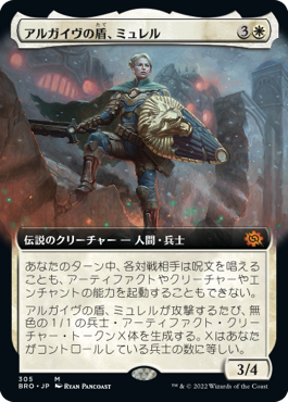 [Janpanese Version] BRO 305 Myrel, Shield of Argive (Extended Art) M