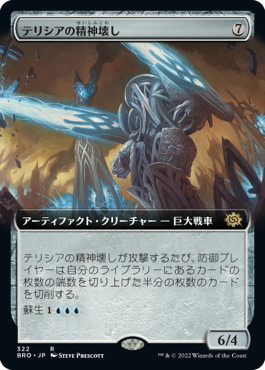 [Janpanese Version] BRO 322 Terisian Mindbreaker (Extended Art) R