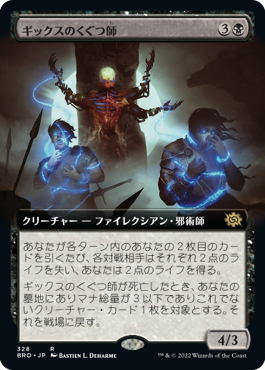 [Janpanese Version] BRO 328 Gixian Puppeteer (Extended Art) R
