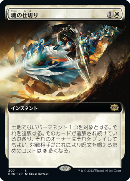 [Janpanese Version] BRO 307 Soul Partition (Extended Art) R