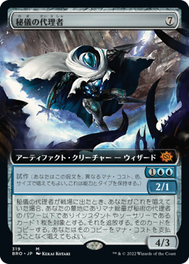 [Janpanese Version] BRO 319 Arcane Proxy (Extended Art) M