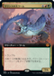 [Janpanese Version] BRO 358 Sarinth Greatwurm (Extended Art) M