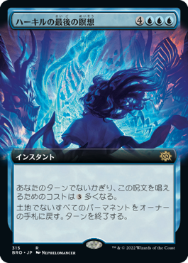 [Janpanese Version] BRO 315 Hurkyl's Final Meditation (Extended Art) R