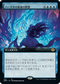 [Janpanese Version] BRO 315 Hurkyl's Final Meditation (Extended Art) R