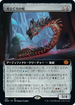 [Janpanese Version] BRO 361 Bladecoil Serpent (Extended Art) M