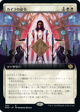 [Janpanese Version] BRO 302 Kayla's Command (Extended Art) R
