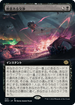 [Janpanese Version] BRO 329 Hostile Negotiations (Extended Art) R
