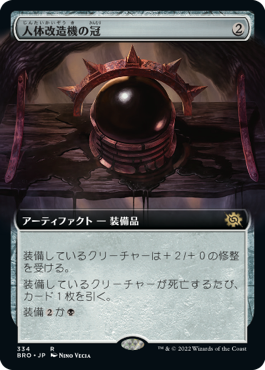 [Janpanese Version] BRO 334 Transmogrant's Crown (Extended Art) R