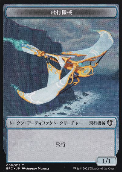 [Janpanese Version] BRR 006 Blackblade Reforged R