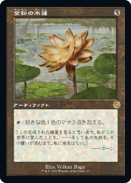 [Janpanese Version] BRR 080 Gilded Lotus (Schematic Art) R