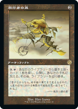 [Janpanese Version] BRR 088 Journeyer's Kite (Schematic Art) R