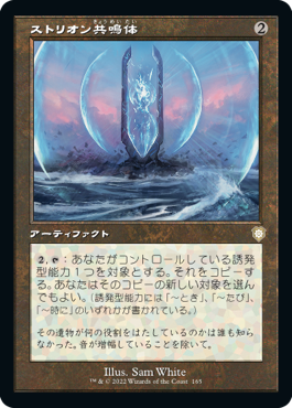 [Janpanese Version] BRC 165 Strionic Resonator R