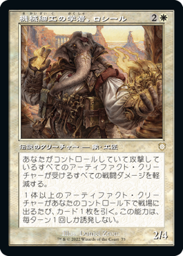 [Janpanese Version] BRC 073 Losheel, Clockwork Scholar R