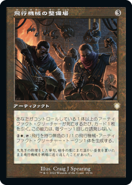 [Janpanese Version] BRC 019 Thopter Shop R