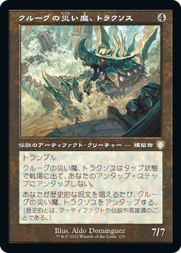 [Janpanese Version] BRC 170 Traxos, Scourge of Kroog R