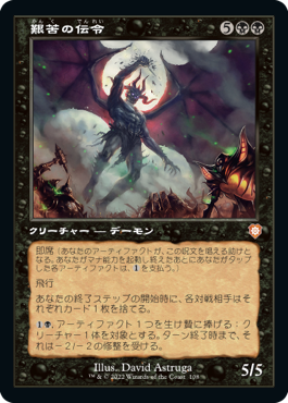 [Janpanese Version] BRC 108 Herald of Anguish M