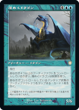 [Janpanese Version] BRC 095 Shimmer Dragon R