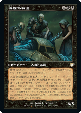 [Janpanese Version] BRC 010 Wire Surgeons R