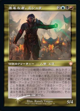 [Foil] [Janpanese Version] BRC 039 Mishra, Eminent One (Foil - Display Commander - Not Tournament Legal) M