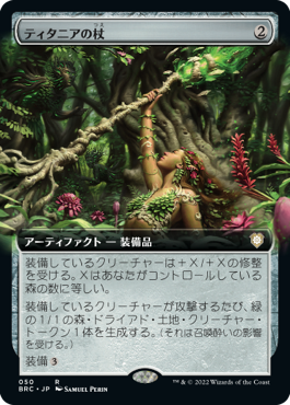 [Foil] [Janpanese Version] BRC 050 Staff of Titania (Extended Art) R