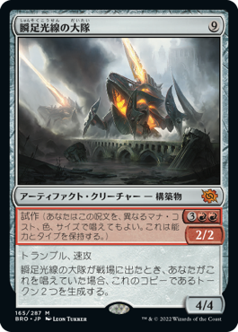 [Foil] [Janpanese Version] BRO 165 Skitterbeam Battalion M