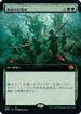 [Foil] [Janpanese Version] BRO 344 Awaken the Woods (Extended Art) M