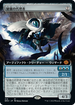 [Foil] [Janpanese Version] BRO 319 Arcane Proxy (Extended Art) M