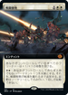 [Foil] [Janpanese Version] BRO 301 In the Trenches (Extended Art) M