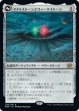 [Foil] [Janpanese Version] BRO 238 The Mightstone and Weakstone R