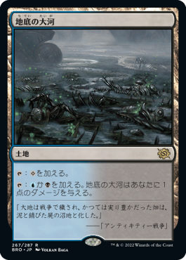 [Foil] [Janpanese Version] BRO 267 Underground River R