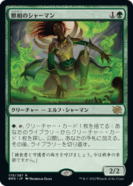 [Foil] [Janpanese Version] BRO 179 Fauna Shaman R