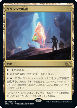 [Foil] [Janpanese Version] BRO 263 Hall of Tagsin R