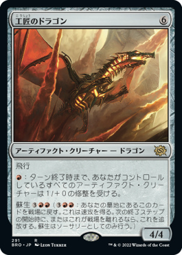 [Foil] [Janpanese Version] BRO 291 Artificer's Dragon R
