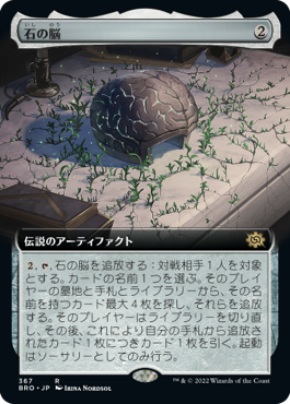 [Foil] [Janpanese Version] BRO 367 The Stone Brain (Extended Art) R
