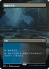 [Foil] [Janpanese Version] BRO 300 Underground River (Borderless) R