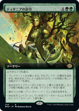 [Foil] [Janpanese Version] BRO 349 Titania's Command (Extended Art) R
